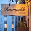 Bilder från Restaurang Krasnopolski