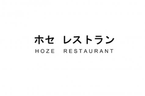 HOZE Restaurant