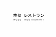 HOZE Restaurant