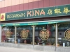 Restaurang Kina