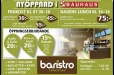 Restaurang & Café Baristro