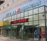 Bild från JJ Inns - Qingdao Zhengyang Road